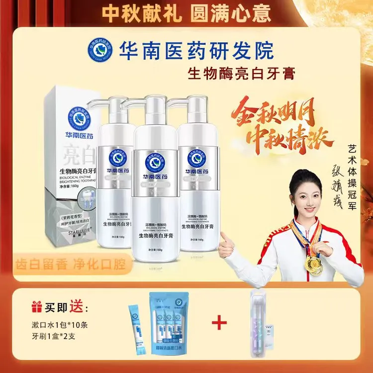 华南医药研发院星露洁溶菌酶牙膏160g亮白牙齿W1