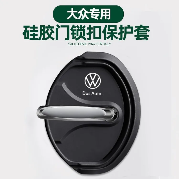 大众cc帕萨特迈腾速腾途观l途昂x汽车门锁保护垫减震缓冲垫锁扣套