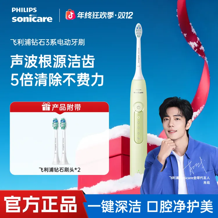 【爆款推荐】飞利浦钻石3系电动牙刷去渍软毛刷头亮白护龈送礼