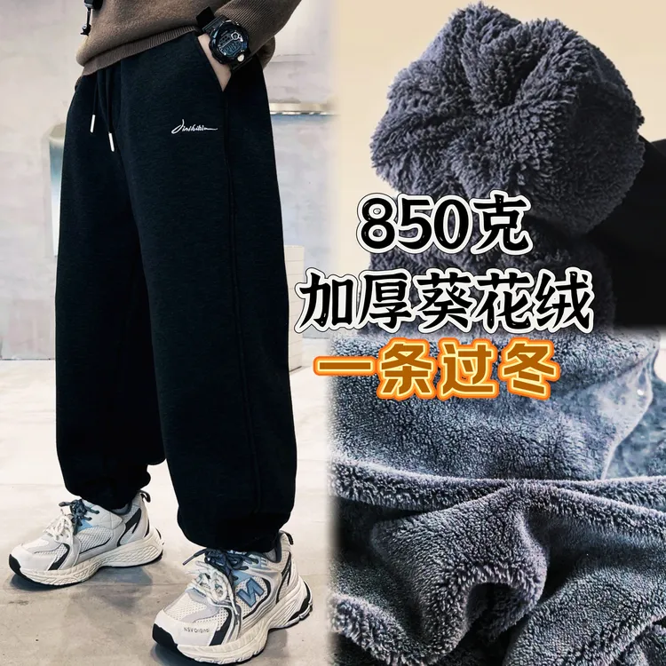 【现货-850克加厚葵花绒】男女童冬季运动裤舒适保暖休闲加绒厚裤子
