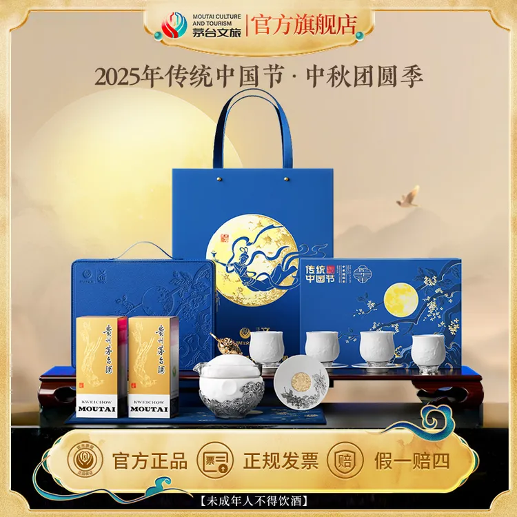 李洋专属茅台文旅中秋团圆季 -中秋礼盒53度酒200mL*2礼盒53度