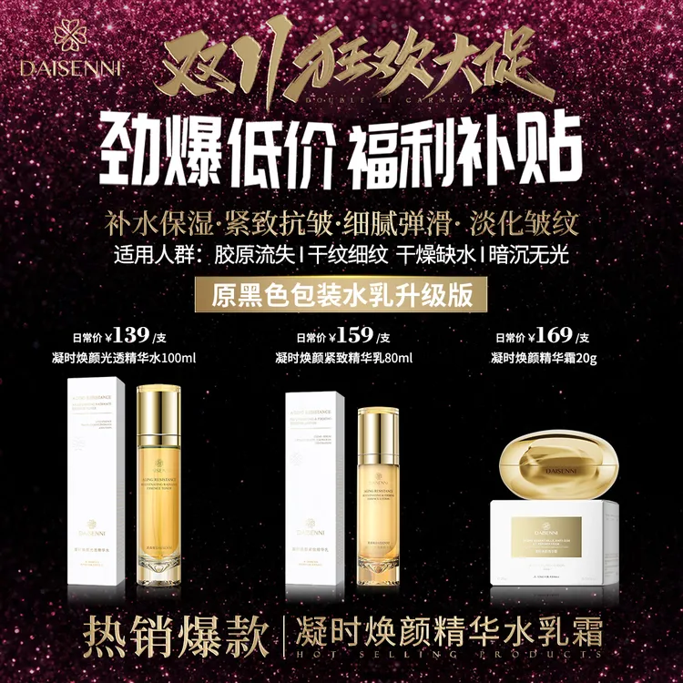 【提亮肤色 水乳CP】DSN/黛森妮抗皱紧致抗氧化改善暗沉凝时水乳