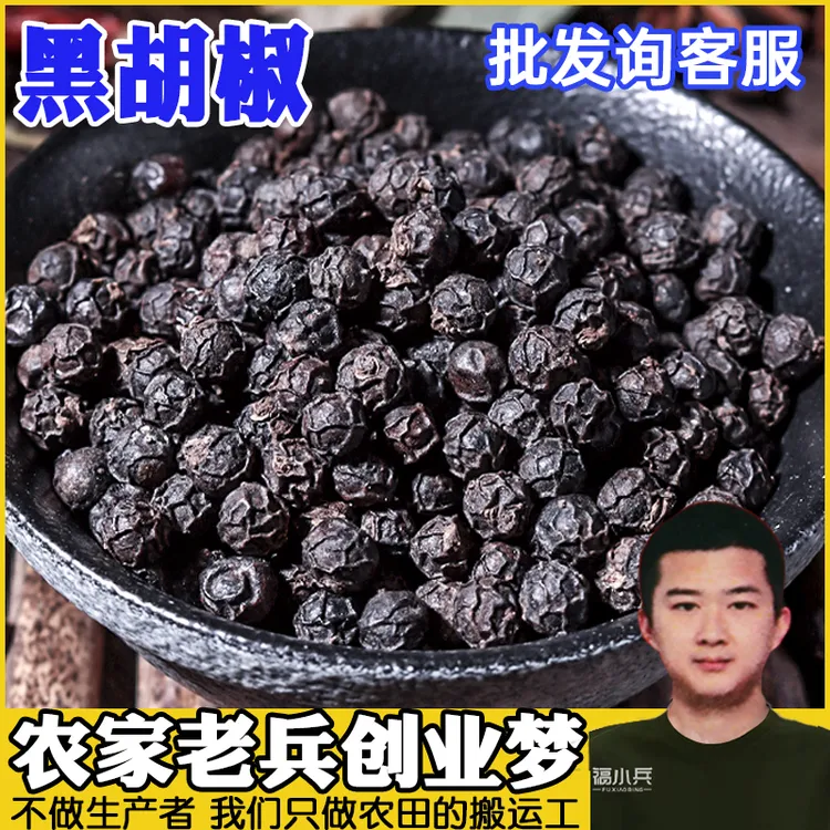 新货海南黑胡椒调味香料香醇黑胡椒粉牛排佐料西餐烧烤调味料颗粒