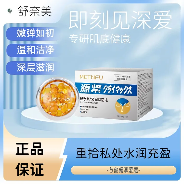 日本源紧私密处保养护理水润凝胶抑菌草本萃取小金丹