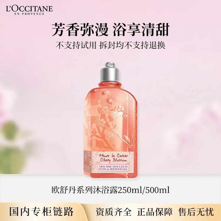 欧舒丹沐浴啫喱250ml/500ml 樱花/马鞭草/薰衣草 正装沐浴露清洁