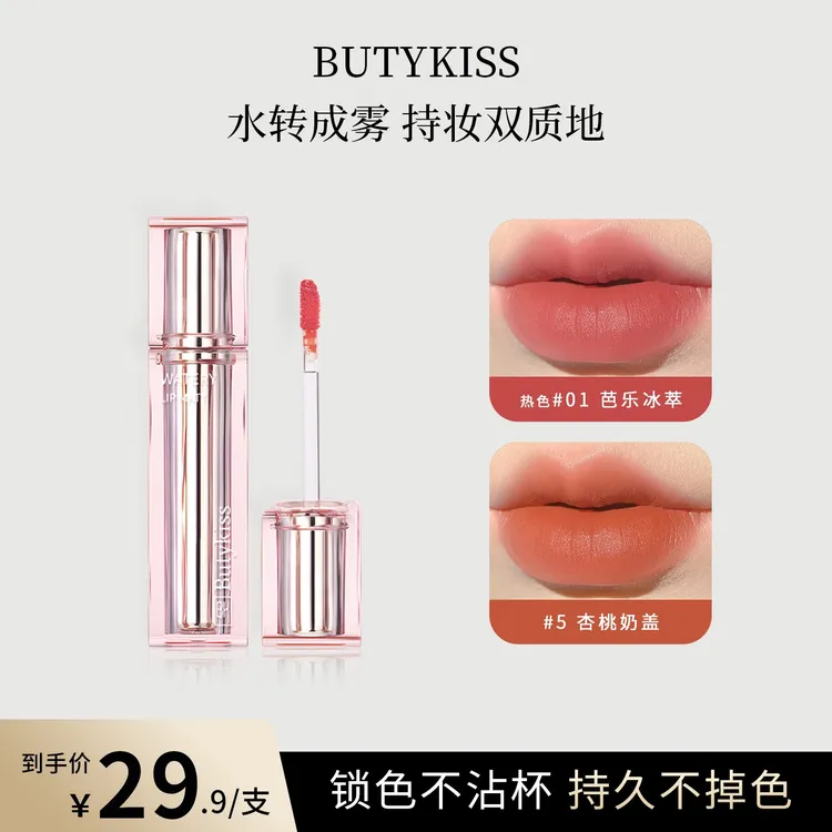 BK水雾唇釉玻光嘟嘟唇裸色哑光不沾杯淡素颜显白保湿滋润显白保湿