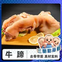 【顺丰发货】④新鲜去骨牛蹄 整只牛蹄 去骨留筋 筋弹肉糯 1500g/包