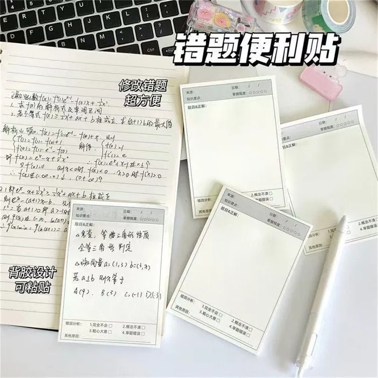 错题便利贴学生用改错自粘便签纸课堂知识笔记备忘订正改错便利贴