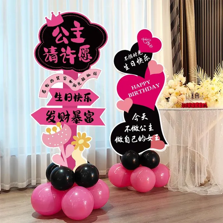 公主生日快乐迎宾牌场景布置女孩成人礼装饰氛围道具KT板气球立柱