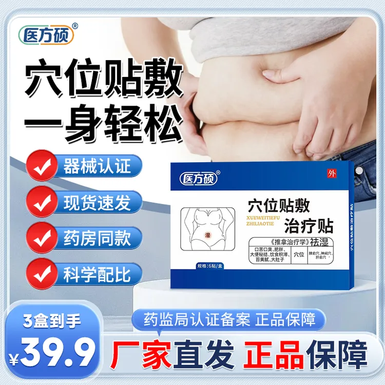 医方硕祛湿穴位贴敷治疗贴排体内去湿寒气肚脐贴官方旗舰店正品A1