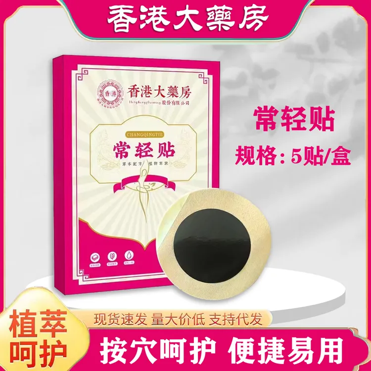 香港大药房常轻贴艾草轻姿贴艾灸大肚贴清湿贴发热贴常轻贴