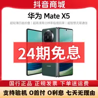 准新品 Huawei/华为 Mate X5 典藏版【24期免息】商务折叠屏 手机2