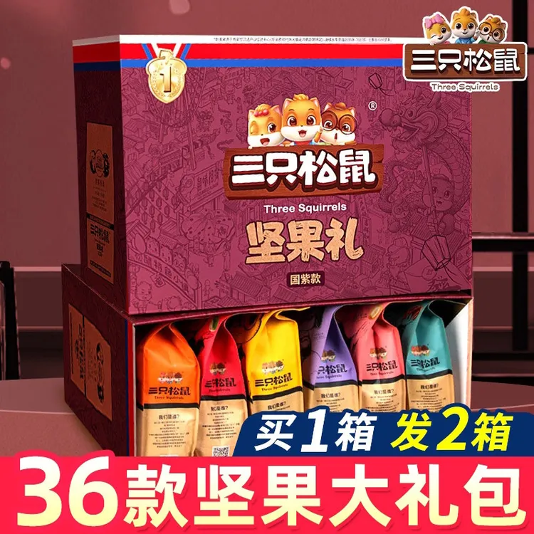 三只松鼠年货礼盒坚果零食大礼包新年干果过年送礼走亲戚长辈礼品