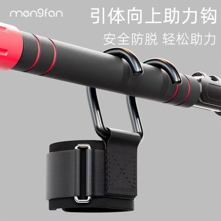 梦梵引体向上助力器单杠引体向上助力钩健身器材训练辅助带杠铃