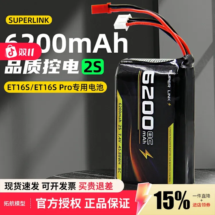 航模控电天地飞ET16S遥控器电池6200mah 2S锂电池7.4V/ET16S PRO