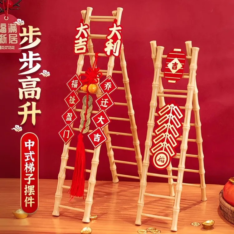 乔迁之喜新居布置装饰用品梯子步步高升摆件搬家入宅仪式礼物全套