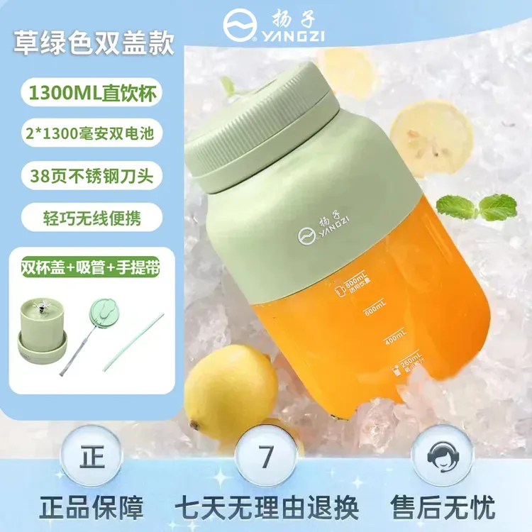 YANGZI/扬子榨汁杯大容量无线便携式榨汁机多功能鲜榨果汁可碎冰