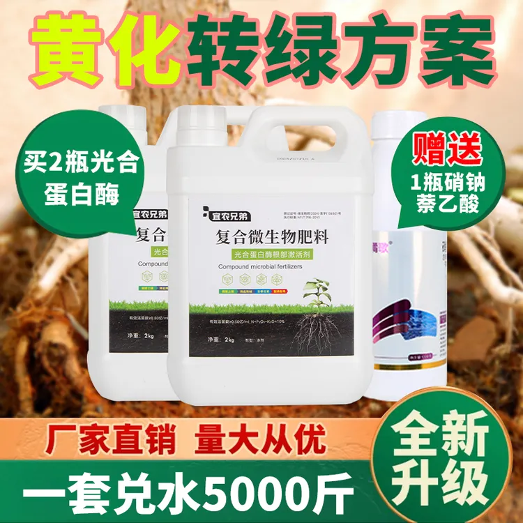 宜农兄弟生根壮苗黄化转绿绿叶调土氨基酸有机水溶肥肥料