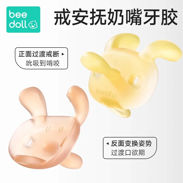 蓓兜小兔戒安抚奶嘴牙胶婴幼儿磨牙棒防吃手小月龄宝宝戒奶嘴神器