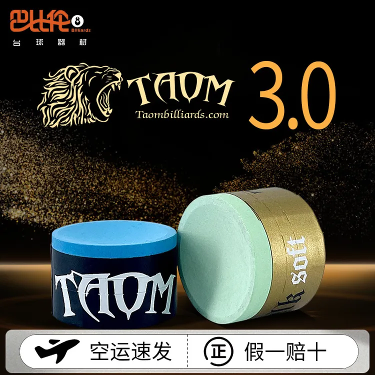 塔悟姆v10巧克粉Taom巧粉台球杆斯诺克中八无尘巧克粉台球杆枪粉