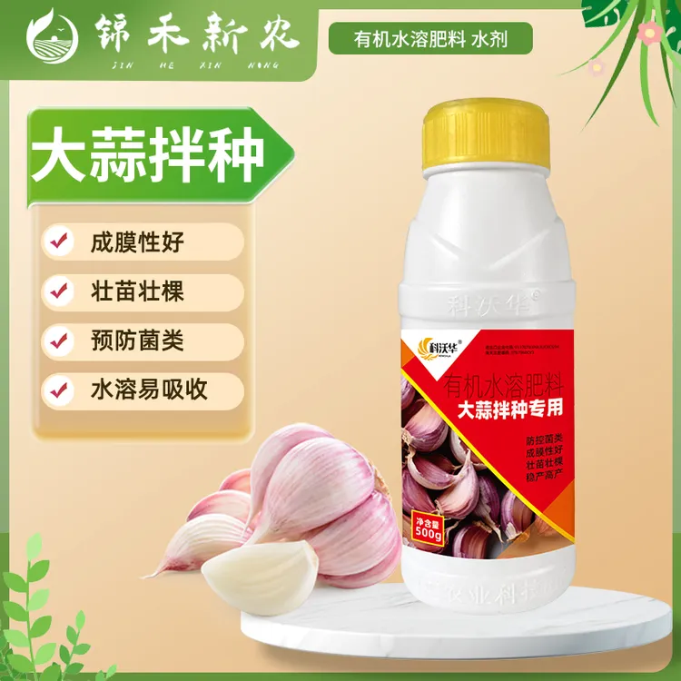 大蒜拌种剂紫皮蒜独头多瓣蒜种子包衣调节营养有机拌种包衣剂肥料