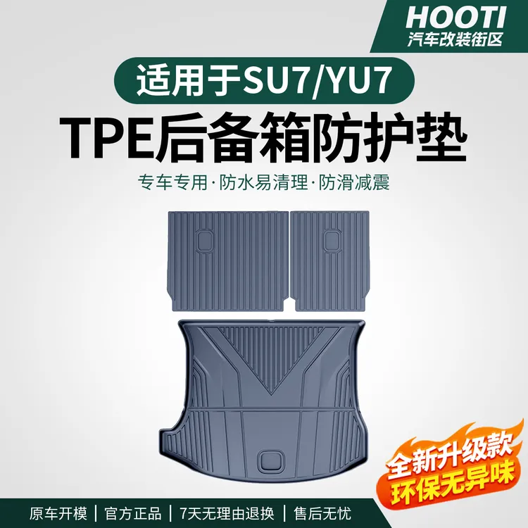 hooti适用于yu7/su7后备箱垫TPE汽车座椅靠背垫防水耐刮耐磨垫