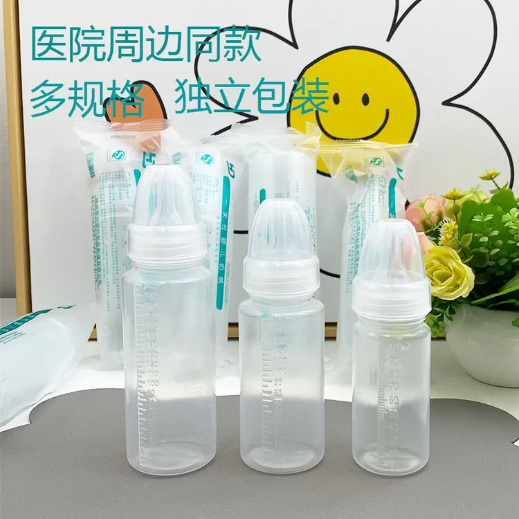 华达宽口径一次性奶瓶医用级早产儿灭菌奶瓶旅游免洗奶瓶独立包装