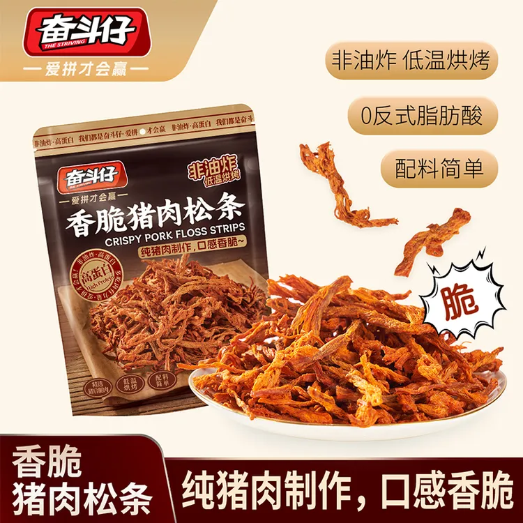 奋斗仔香脆猪肉松条高蛋白非油炸上班追剧夜宵解馋网红爆款小零食