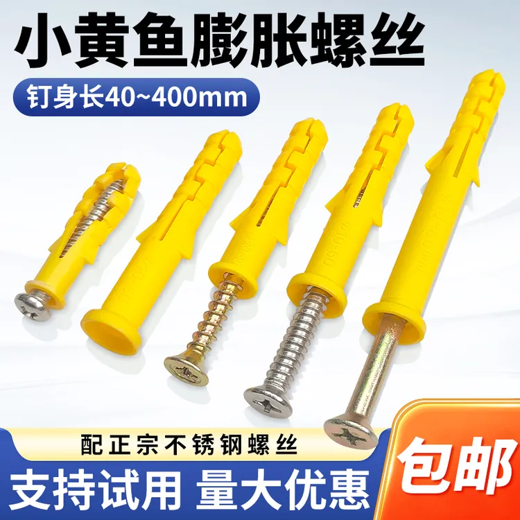 塑料膨胀管小黄鱼膨胀螺丝胶塞锚栓6/8/10自攻螺丝胶粒涨塞美固钉