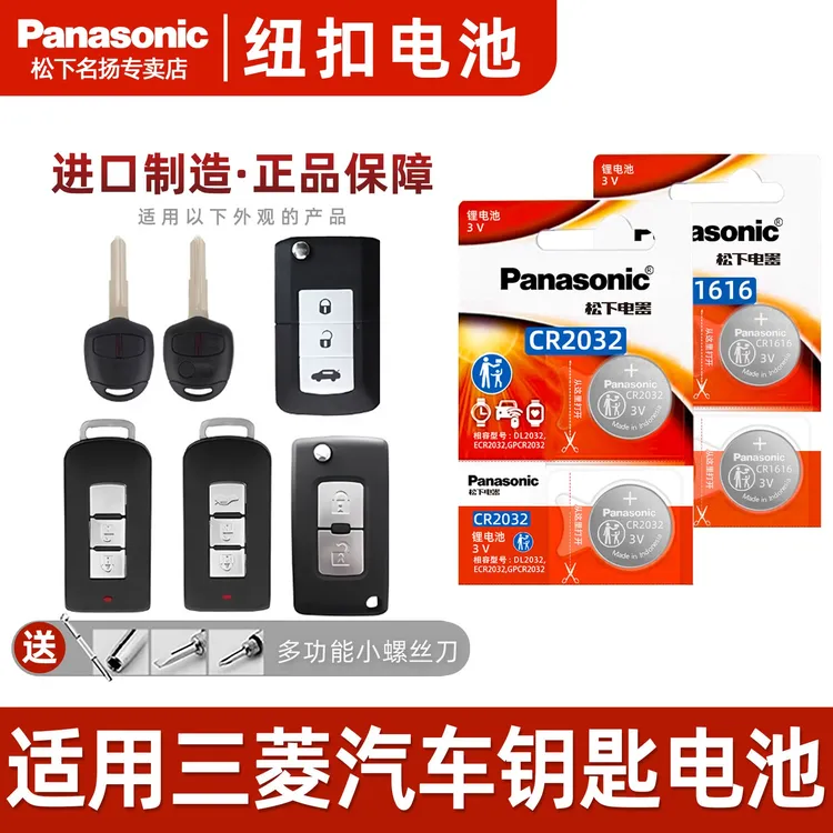 适用三菱汽车钥匙电池 劲炫ASX欧蓝德翼神蓝瑟SUV奕歌翼神奕哥 3v