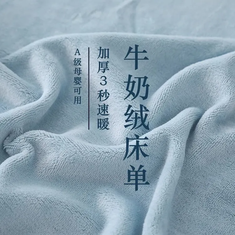 秋冬季牛奶绒床单单件加绒加厚珊瑚绒被单纯色法兰绒学生宿舍单人