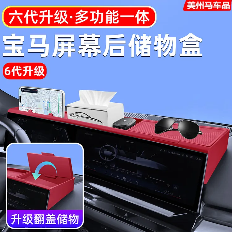 适用宝马5系3系中控屏幕一体储物盒x3x5x6x7车内置物收纳改装用品