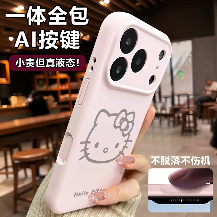 【AI按键全包】适用于苹果17液态硅胶手机壳Phone16凯蒂猫15/14/13