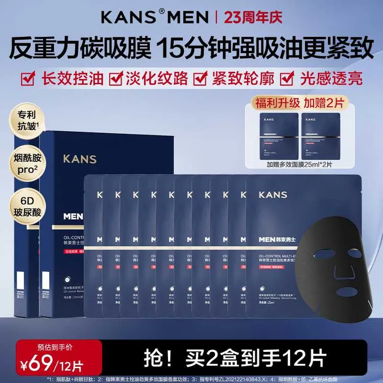 【短视频达人专属】韩束男士控油劲爽多效面膜保湿抗皱紧致控油