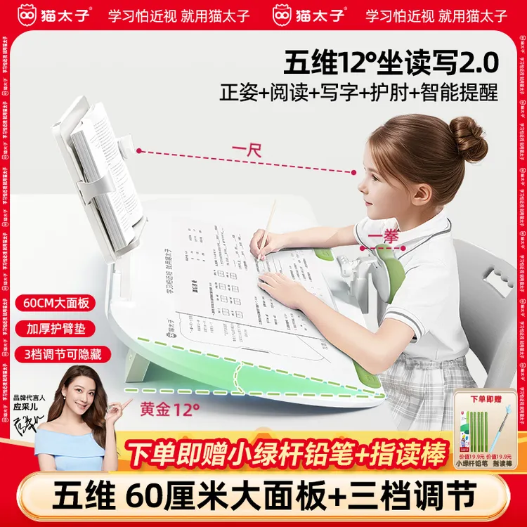 猫太子五维12度可调节写字姿势纠正神器小学防低头双12坐姿矫正器商品图