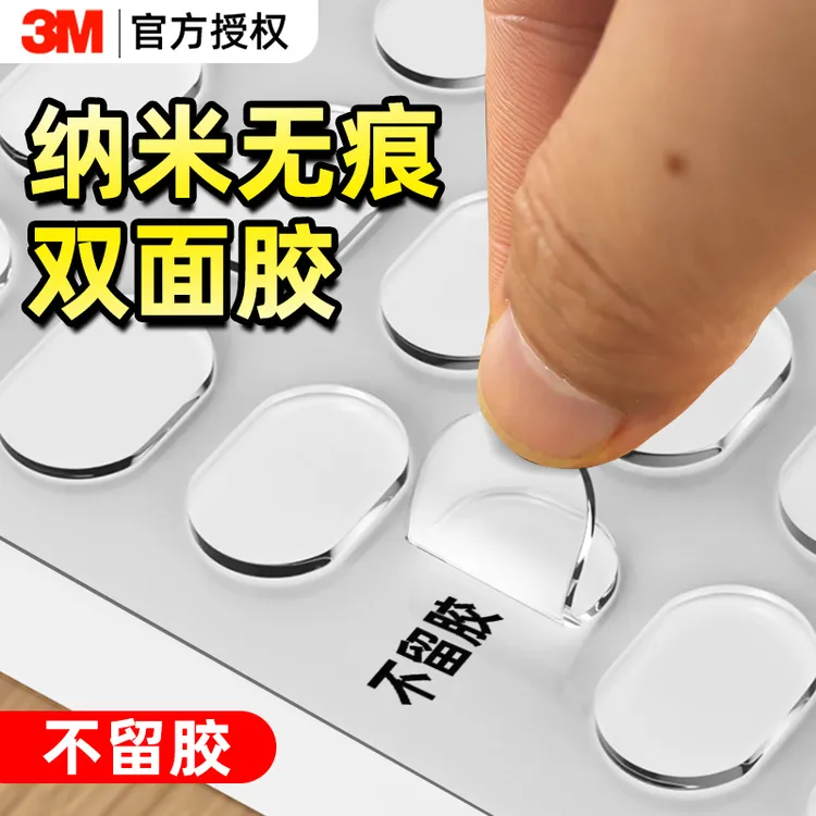 3M强力双面胶高粘度纳米胶固定贴片无痕耐高温香水手办盲盒粘胶贴