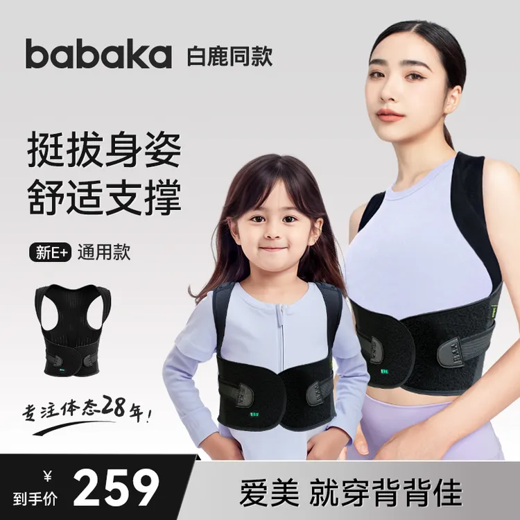 乘风破浪聚焦C位背背佳新E+乘风无限款矫姿带开肩背部美背防弓背D