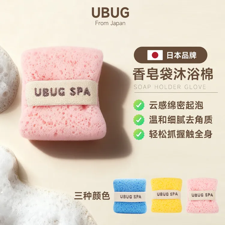 UBUG轻松起泡搓澡香袋搓澡海绵云感绵密柔软沐浴速干沐浴球香皂袋
