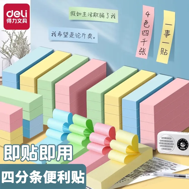 得力长条便利贴标签贴学生用高颜值便签纸便条贴索引贴记事贴