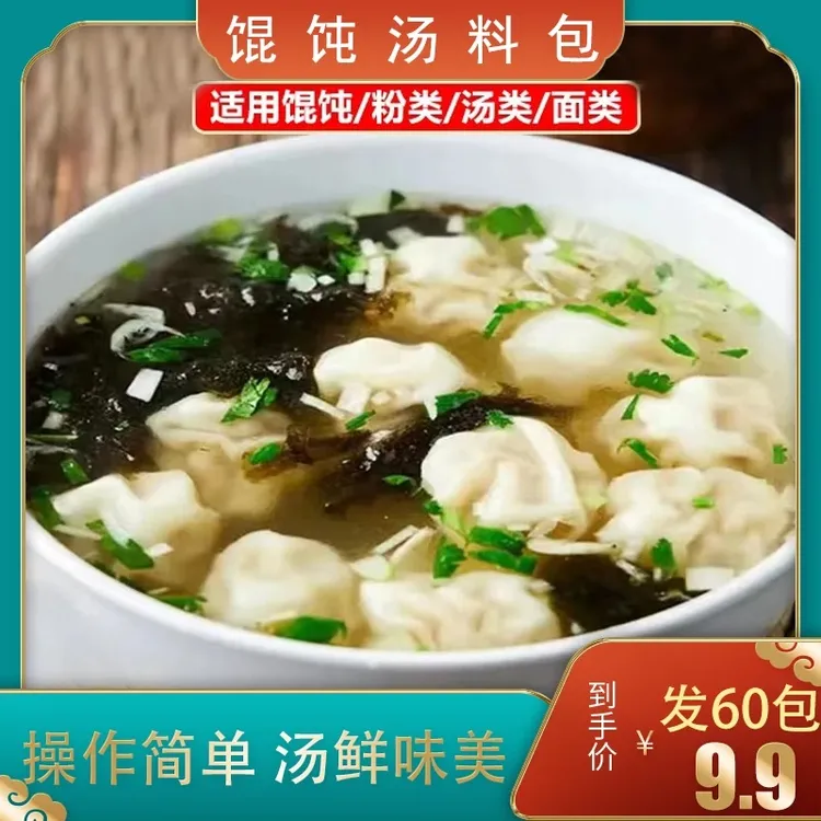 【60包】馄饨汤料包家用商用紫菜虾皮汤云吞冲泡即食商品图