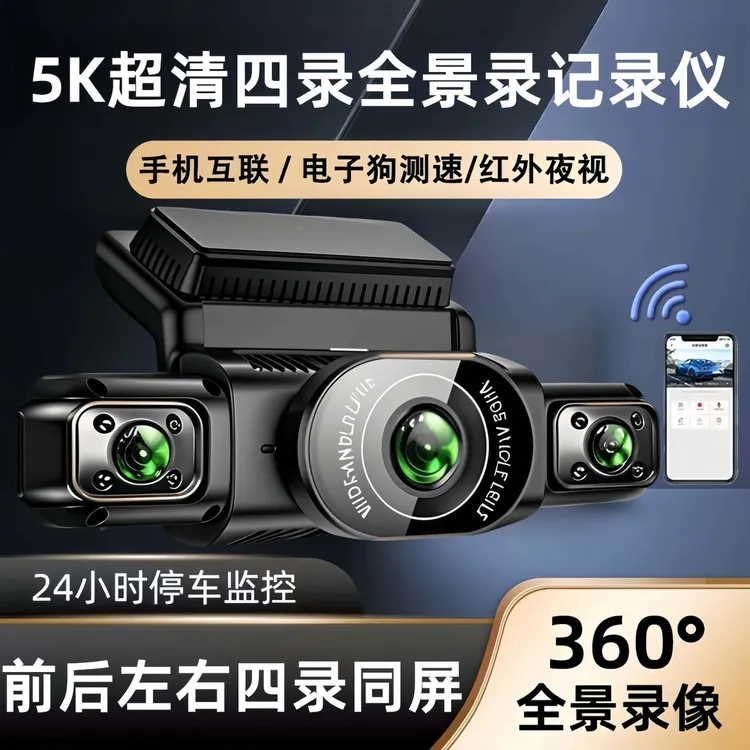 2025最新款四录行车记录仪5K超清声控无线WIFI全景倒车影像安装