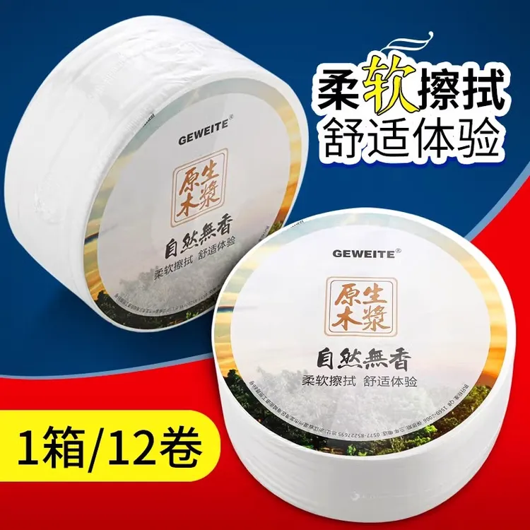 大卷纸厕纸大盘纸商用酒店卫生间厕所纸巾家用卫生纸实惠装整箱批