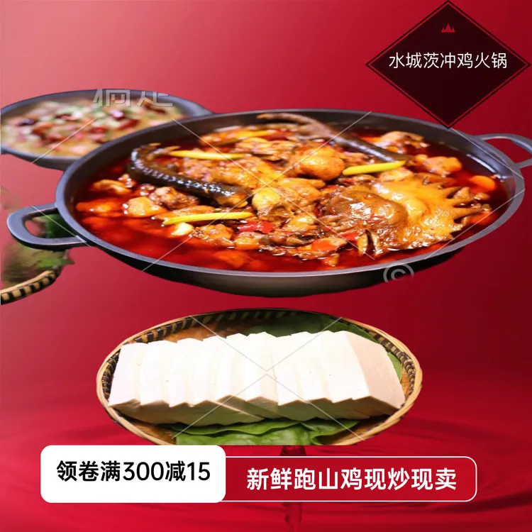 【贵州水城茨冲鸡火锅】肉质紧实麻辣鲜香块大入味家庭聚餐包邮