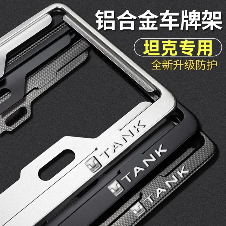 专用坦克牌照框300三百赛博400/500hi4t车牌保护框架改装配件装饰