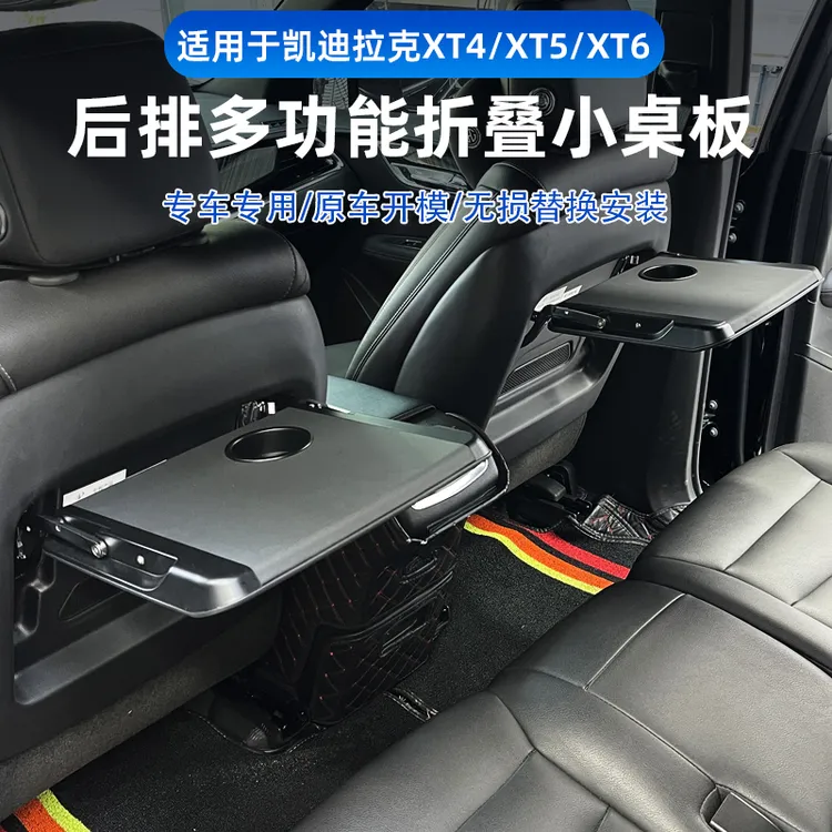 适用于凯迪拉克XT4/XT5/XT6座椅小桌板专用后排折叠靠背桌板