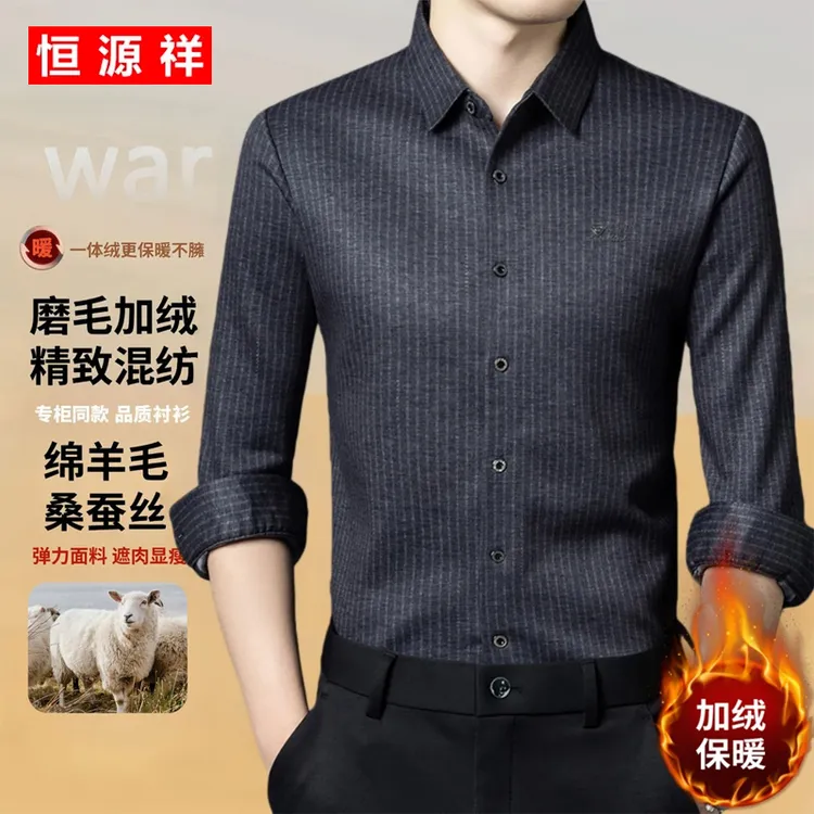 恒源祥正品【高档羊毛衬衫】冬季加绒保暖柔软亲肤商务条纹大码衬衫