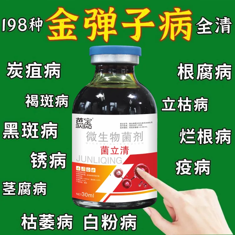 金弹子专用药黑斑病蚧壳虫专用预防黄叶干枯炭疽病肥料微生物肥料