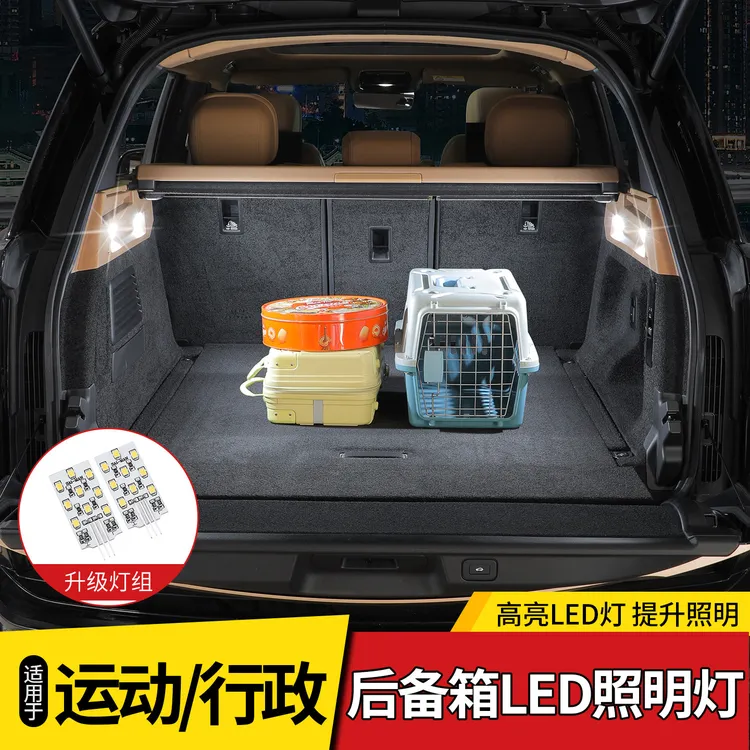13-26款路虎揽胜行政运动版后备箱LED灯氛围辅助高亮照明灯片改装