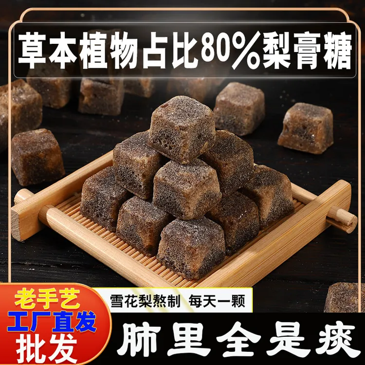 【百草梨膏糖】手工纯正梨膏糖罗汉果枇杷糖古法老手艺清凉舒爽微甜