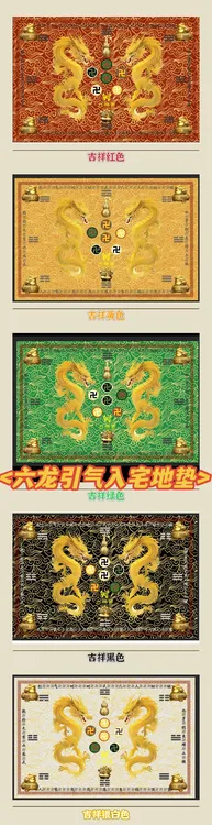 六龙引气入宅地垫，纳福禄寿喜财通关之气，五福临门，财运亨通！